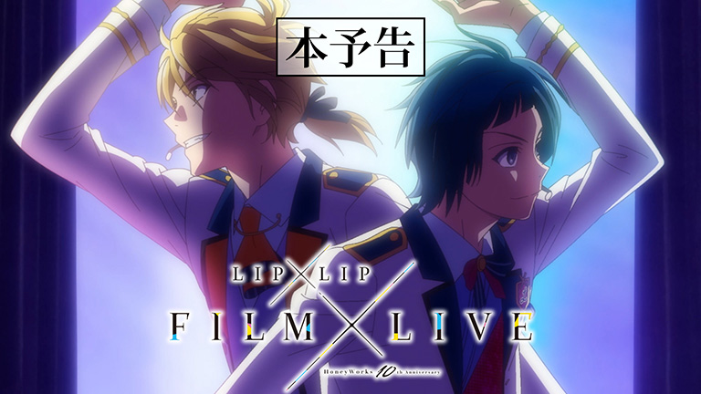 HoneyWorks 10th Anniversary ”LIP×LIP FILM×LIVE”